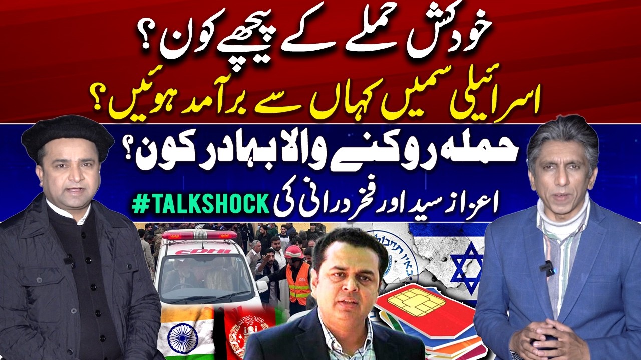 Who Is Behind the Islamabad Suicide Attack?? | Israeli SIMs Found.. | Brave Citizen who Foils Attack