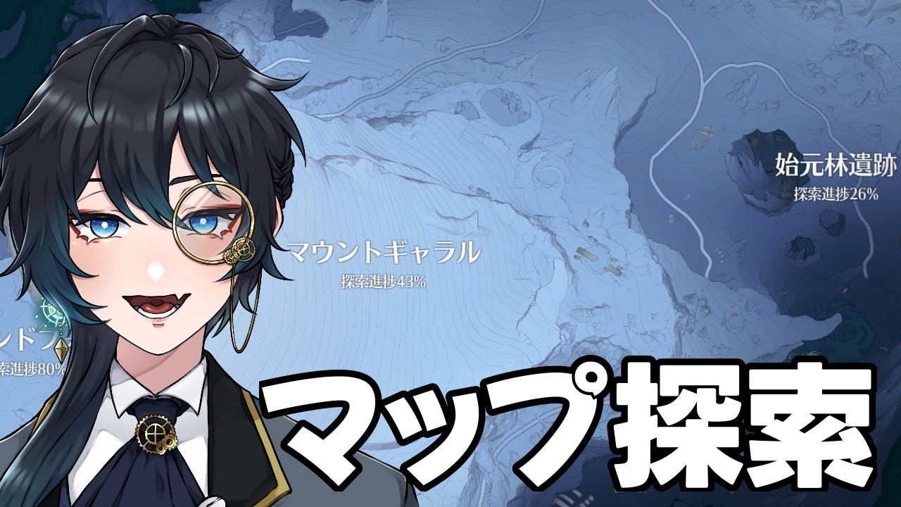【鳴潮】お久しぶり配信！！ロイ氷原探索