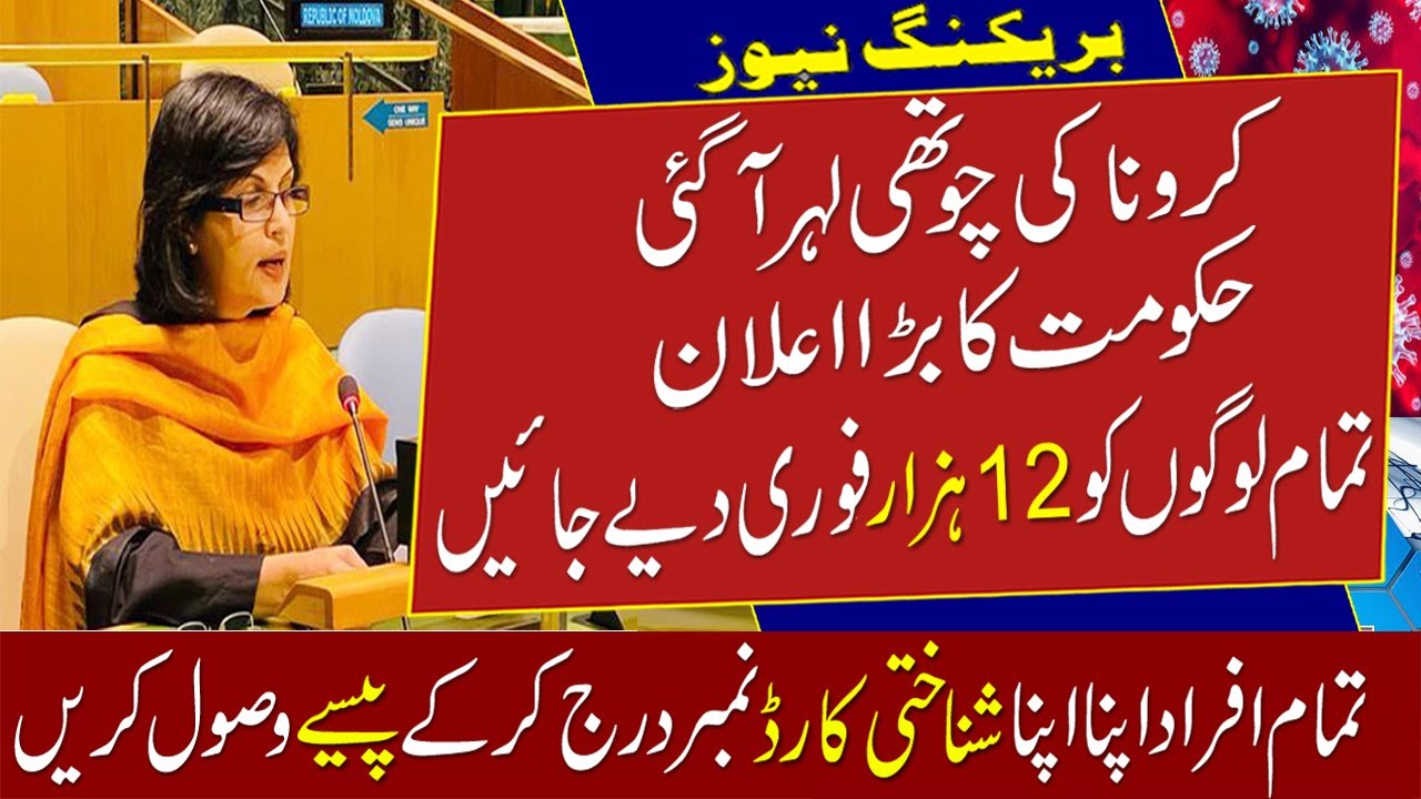 Ehsaas Program 2021 || Ehsas Program 12000 New | 12000 program new