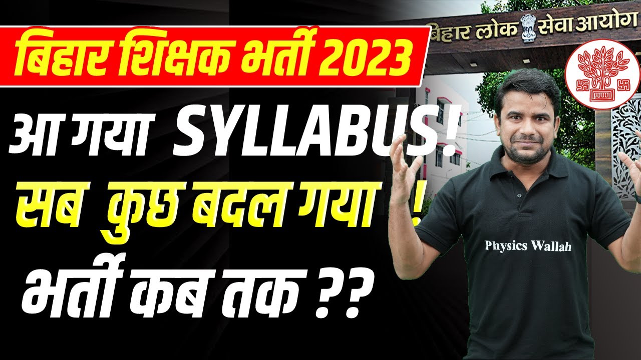 Bihar 7th Phase Syllabus 2023 | Bihar Teacher 7th Phase News 2023 | Bihar 7th Phase Teacher Syllabus