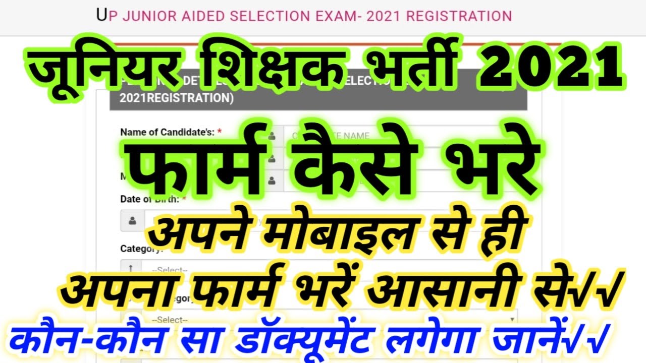 Aided Junior teacher vacancy 2021 online form kaise Bhare, junior teacher vacancy fill form 2021