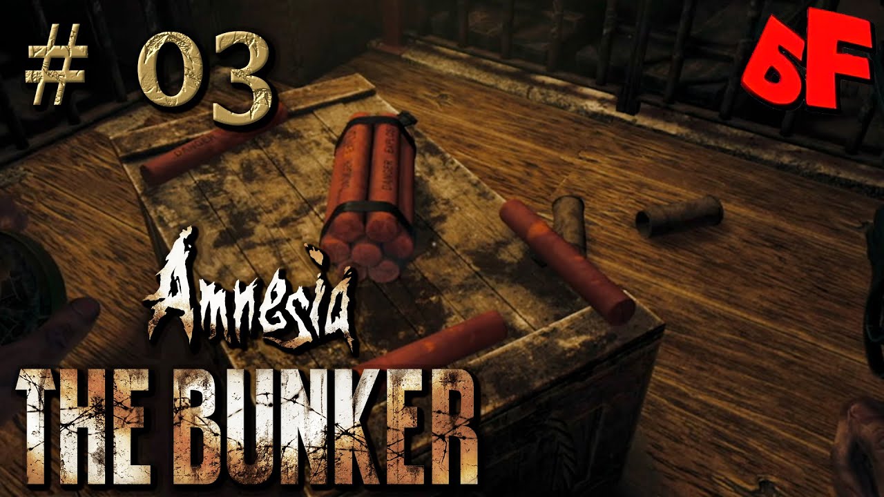 За динамитом! Отсек - Арсенал  ► Amnesia: The Bunker # 03