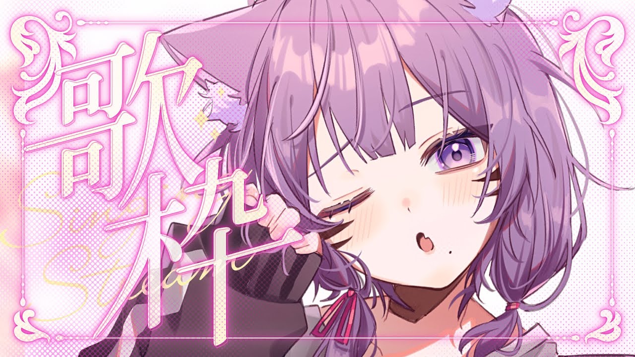 【歌枠/SINGING】深夜のチル歌枠しながら周年を待つ【新人Vtuber/やしゃ】