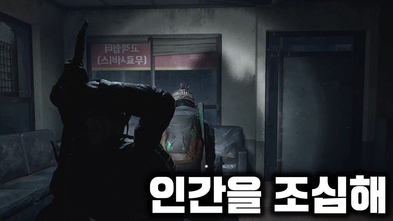 좀비보다 사람이 더 무서운 게임 - 낙원 [박재현]