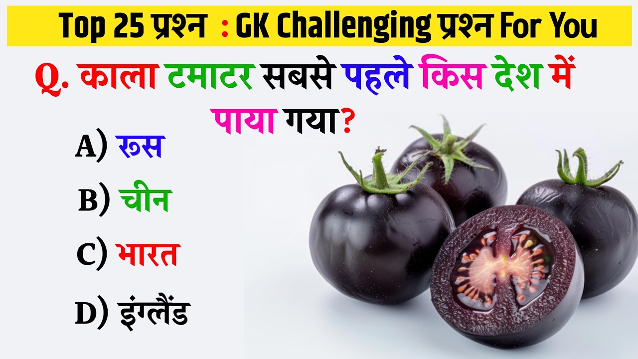 GK Question || GK In Hindi | EP - 31 | GK Question and Answer || GK Quiz || Quiz Yatra
