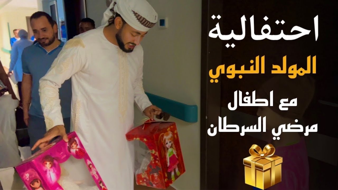 المنشد احمد حسن الاقصري || واحتفال مرضي السرطان بالمولد النبوي ♥️