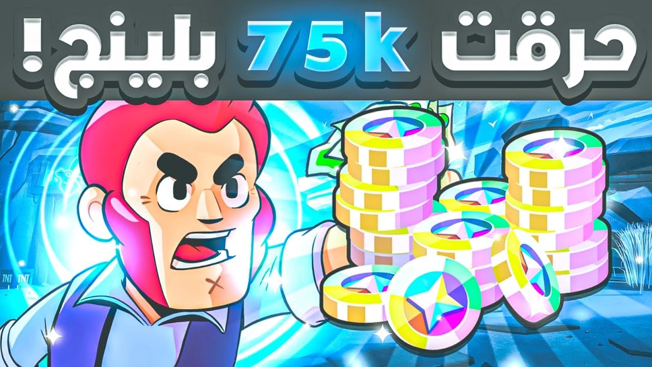 صرفت75الف بلينج اشتريت عدد اسكنات خيالي😍