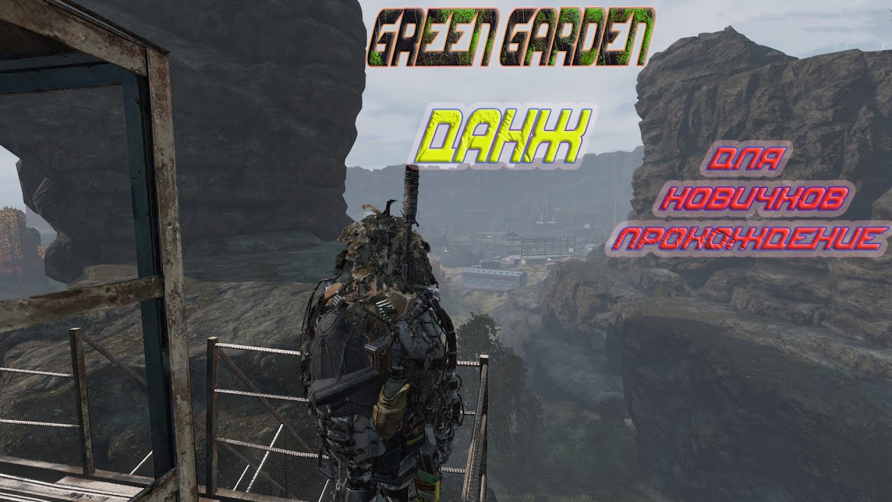 Dayz Green Garden PVE / ДАНЖ КАРЬЕР/