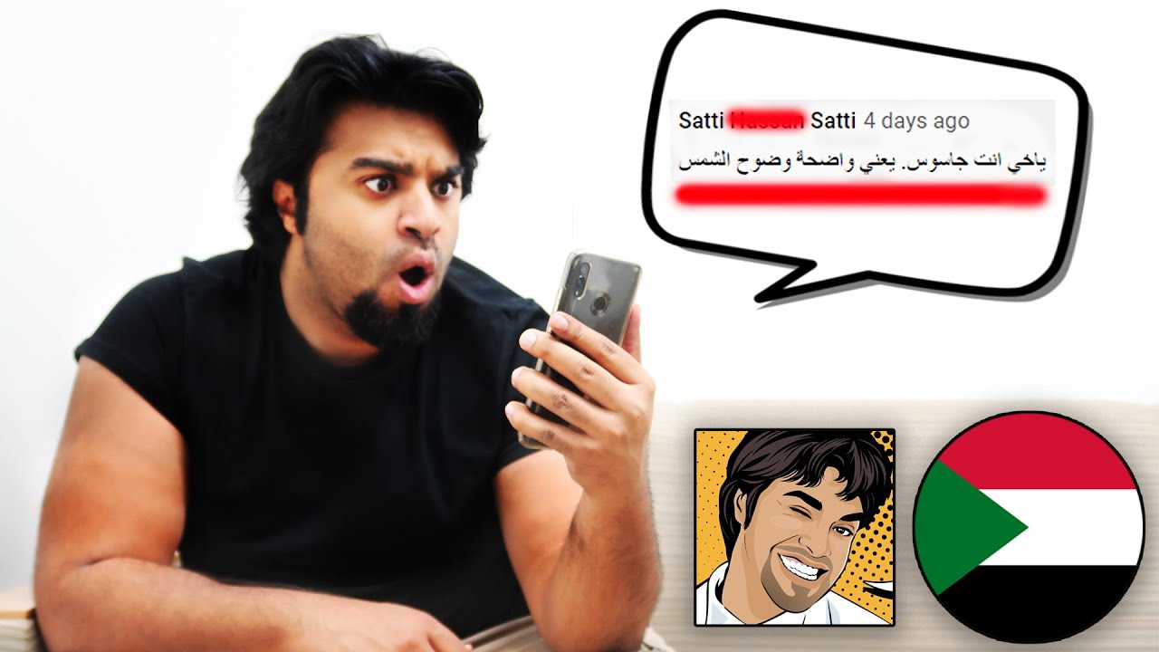 أسوأ تعليقات علي فيديوهات السودان Negative Comments