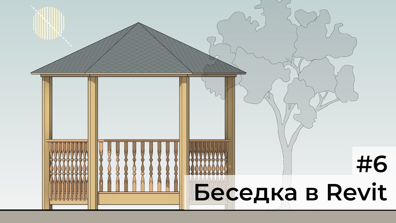 [revit course] Деревянная беседка #6. Оформление фасадов и узлов