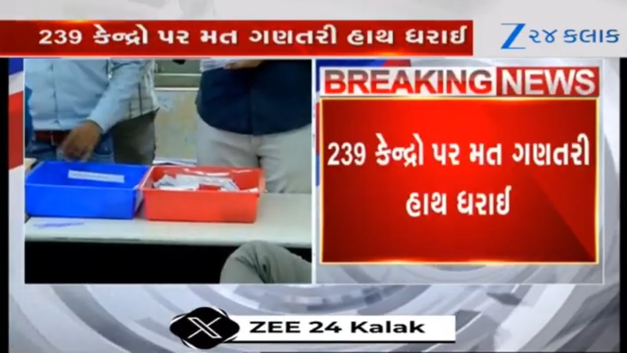 Gram Panchayat Election Results 2025 : 8,326 ગ્રામ પંચાયતની ચૂંટણીનું પરિણામ | Gujarat