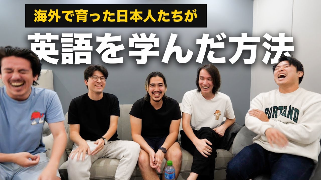 アディオスクワッドに英語が話せるようになった方法を聞いたらベストな言語学習の答えが出た