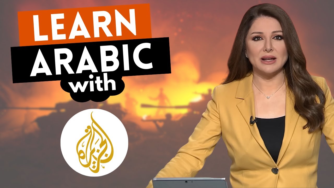 Изучайте арабский язык с помощью телеканала Al Jazeera News