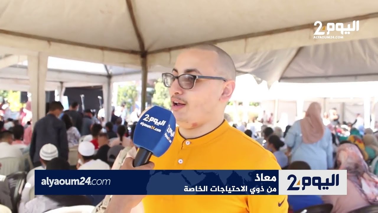 جمعية لإدماج المعاقين تحتفي بنهاية السنة الدراسية بعدسة اليوم 24