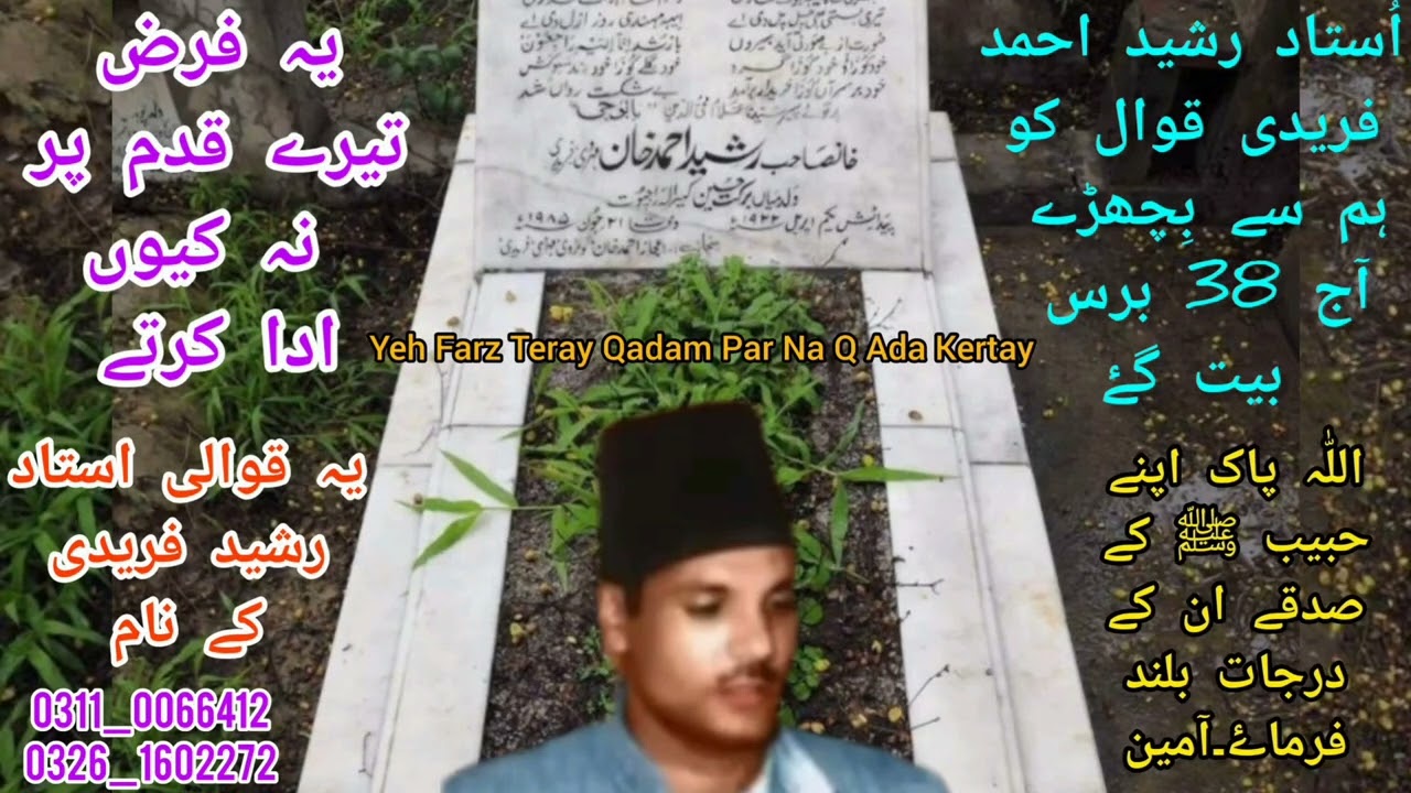 Yeh Farz Teray Qadam Par Na Kyun Ada Kertay | By Rasheed Ahmad Fareedi Qawwal | Old Rare Qawwali