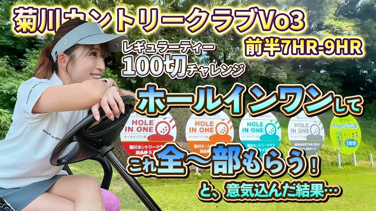 【ラウンド動画】菊川カントリーChap.3⛳期待通りの動画じゃなくても低評価はヤだよ🥺#aikogolf