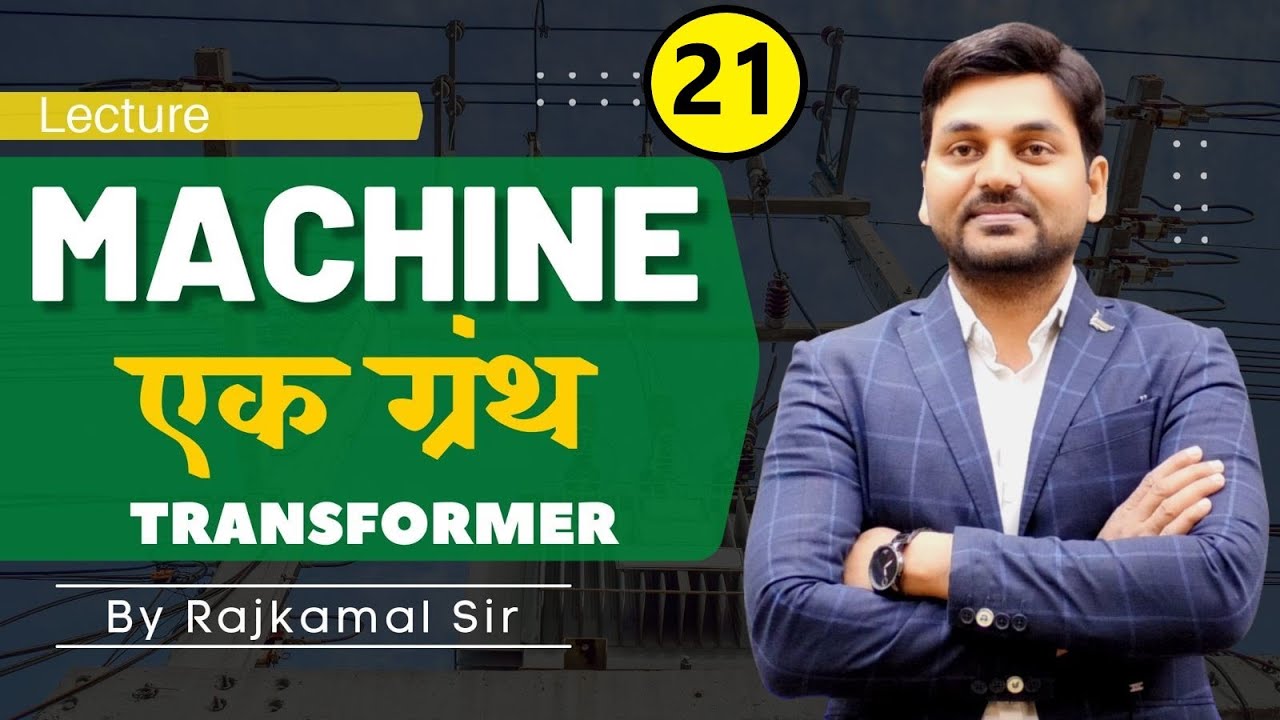 Transformer Voltage Regulation | Class -21  Machine एक ग्रंथ I SSCJE I RRBJE I RSMSSB_JE I STATE JE
