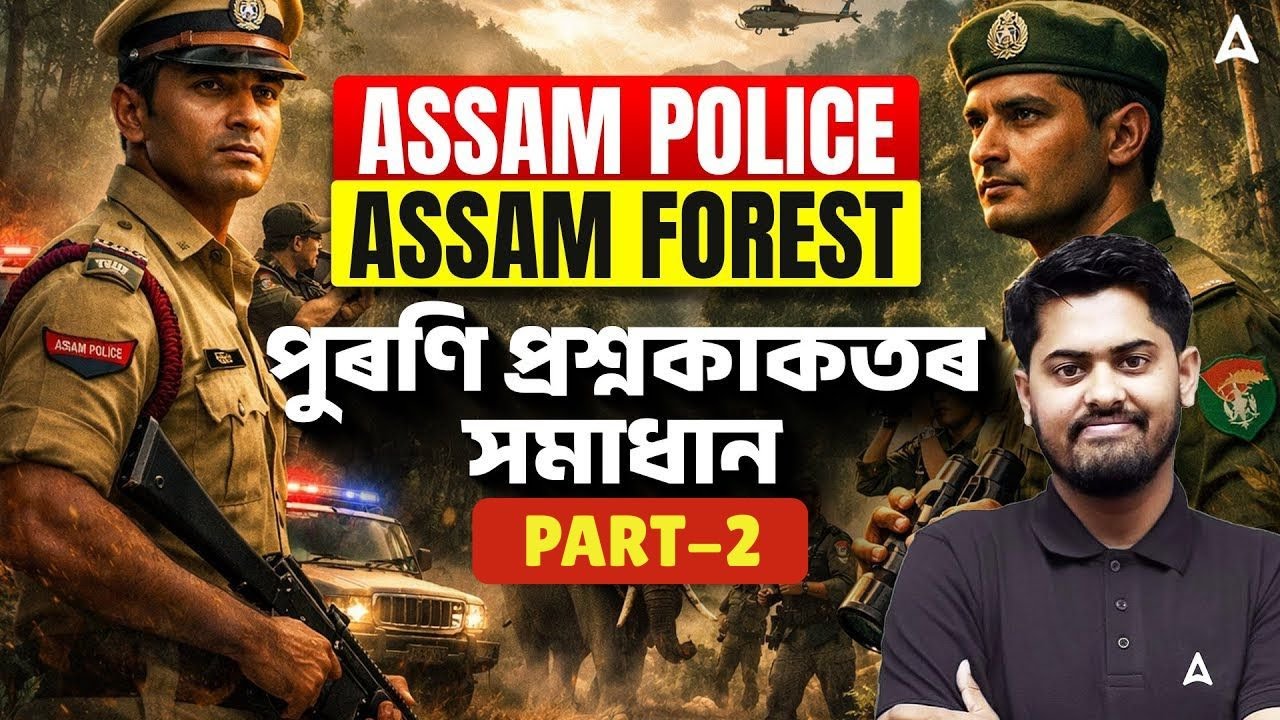Assam Police / Assam Forest Preparation 2026 | Maths Previous Year Questions #2 | By Abhijit Sir