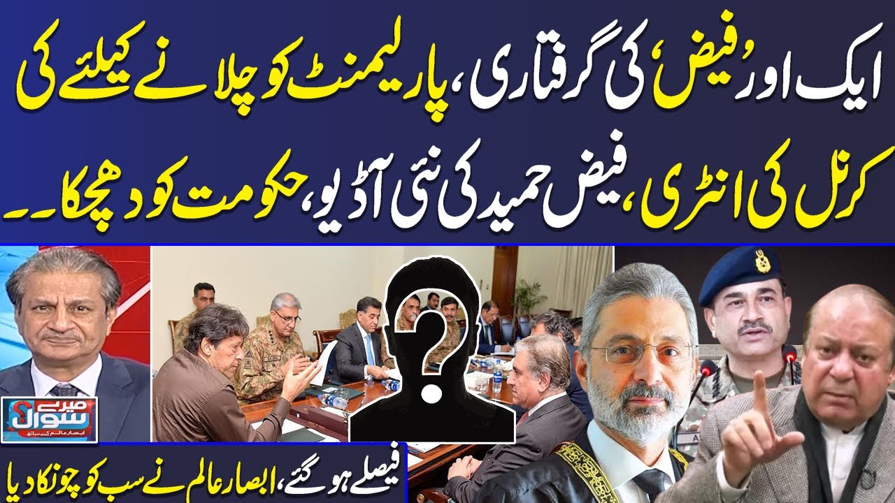 Mere Sawal With Absar Alam | New Audio | Govt in Trouble | Col Enter in Parliament | Full Program