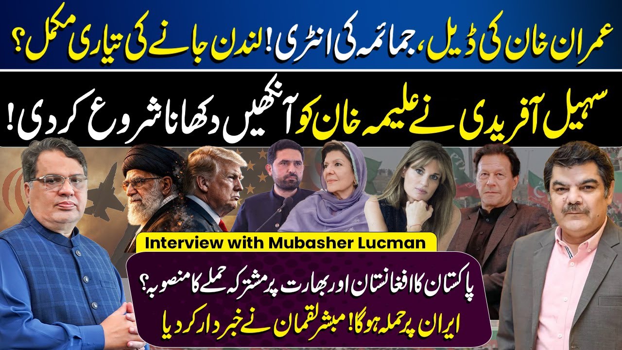 Imran Khan Deal, Aleema Khan vs Sohail Afridi | Pakistan Planning  Att@ck on Afghanistan & India?