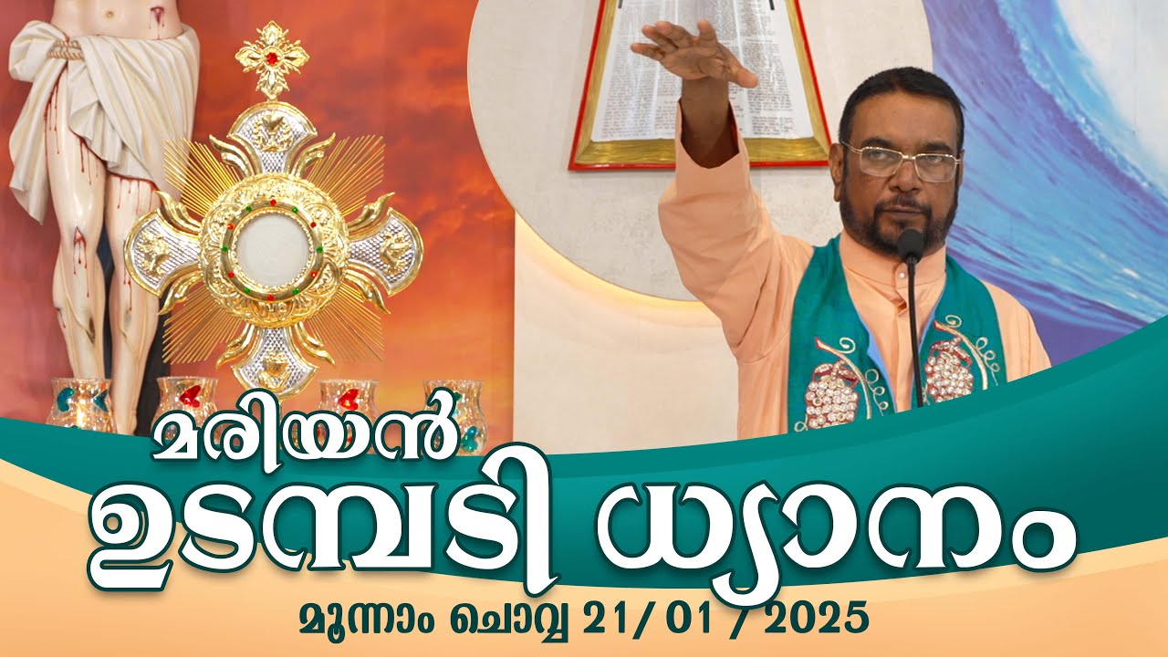 കൃപാസനം മൂന്നാം  ചൊവ്വ (21|01| 2025) മരിയൻ ഉടമ്പടി ധ്യാനം ലൈവ് || Dr Fr V.P Joseph Valiyaveettil