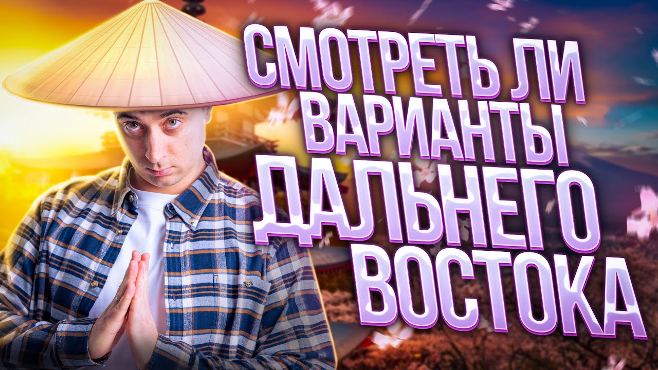 Смотреть ли варианты Дальнего Востока? ЕГЭ по физике 2023 | Саня Эбонит