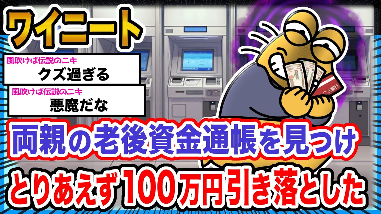 【朗報】ワイ「これでニート生活も安泰やなww」→結果wwwwwwwwww【2ch面白いスレ】