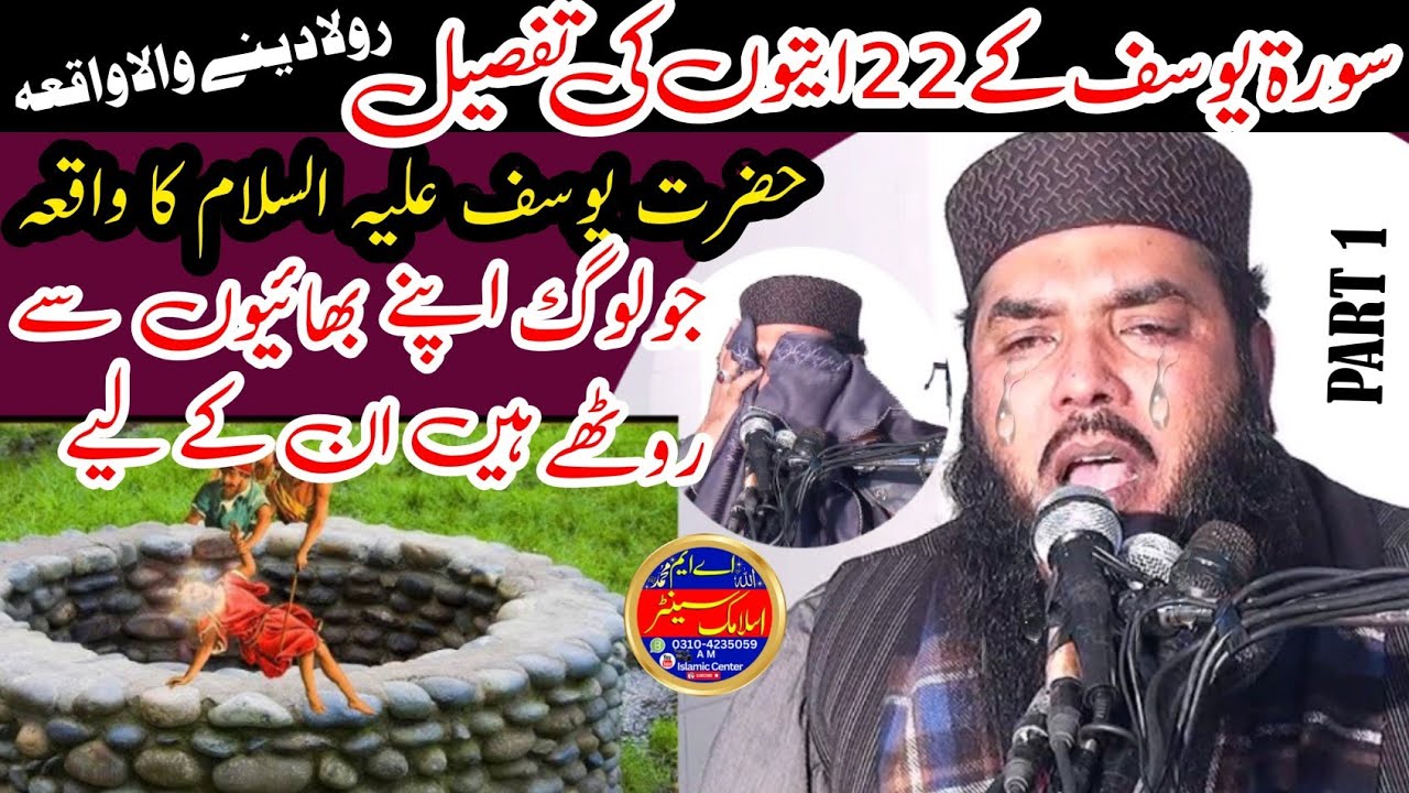 Hazrat Yousuf A.S Ka  Wala Waqia By Qari Ismail Ateeq 2025 ? AM islamic Center
