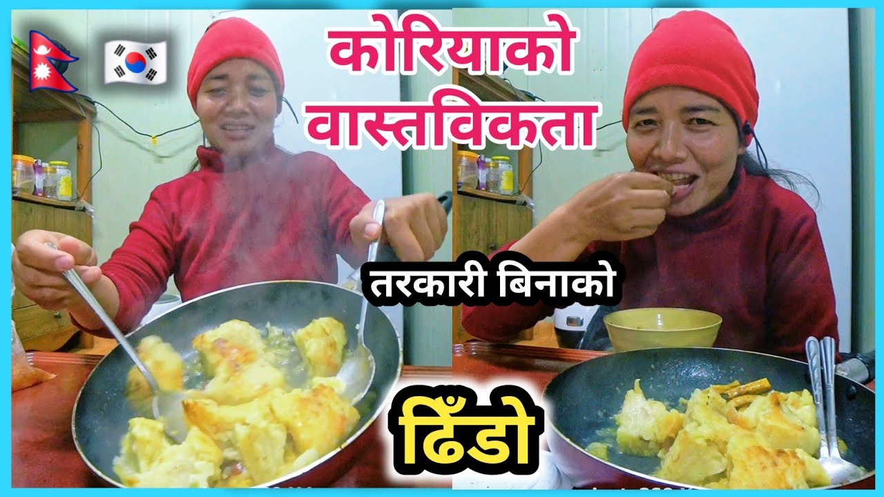 🇰🇷 कोरियाको वास्तविकता: तरकारी बिना ढिँडो खाएर ड्युटी | सानो हुँदा को याद आयो | Korean Village Life 