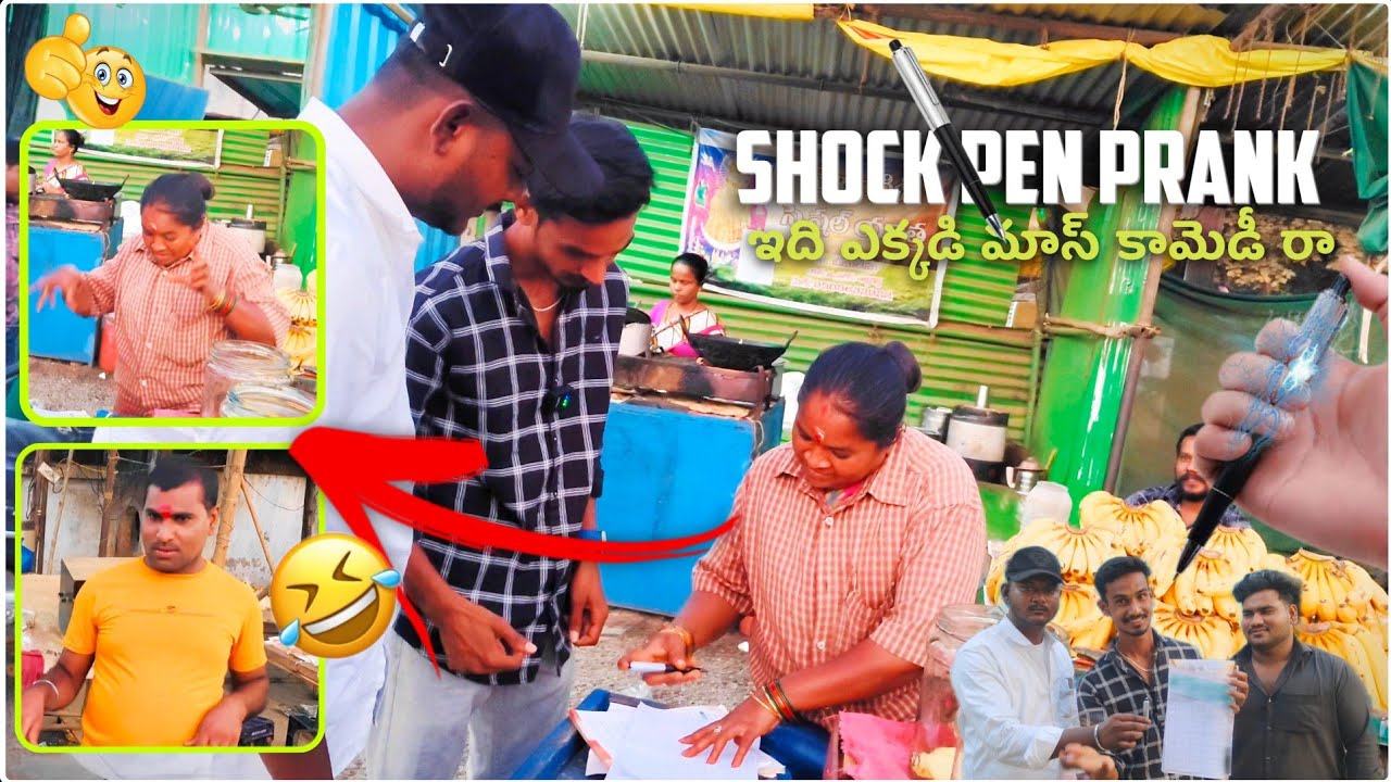 పెన్ను ఒత్తితే షాక్ కొట్టేస్తుంది బాబోయ్ | Full comedy prank
