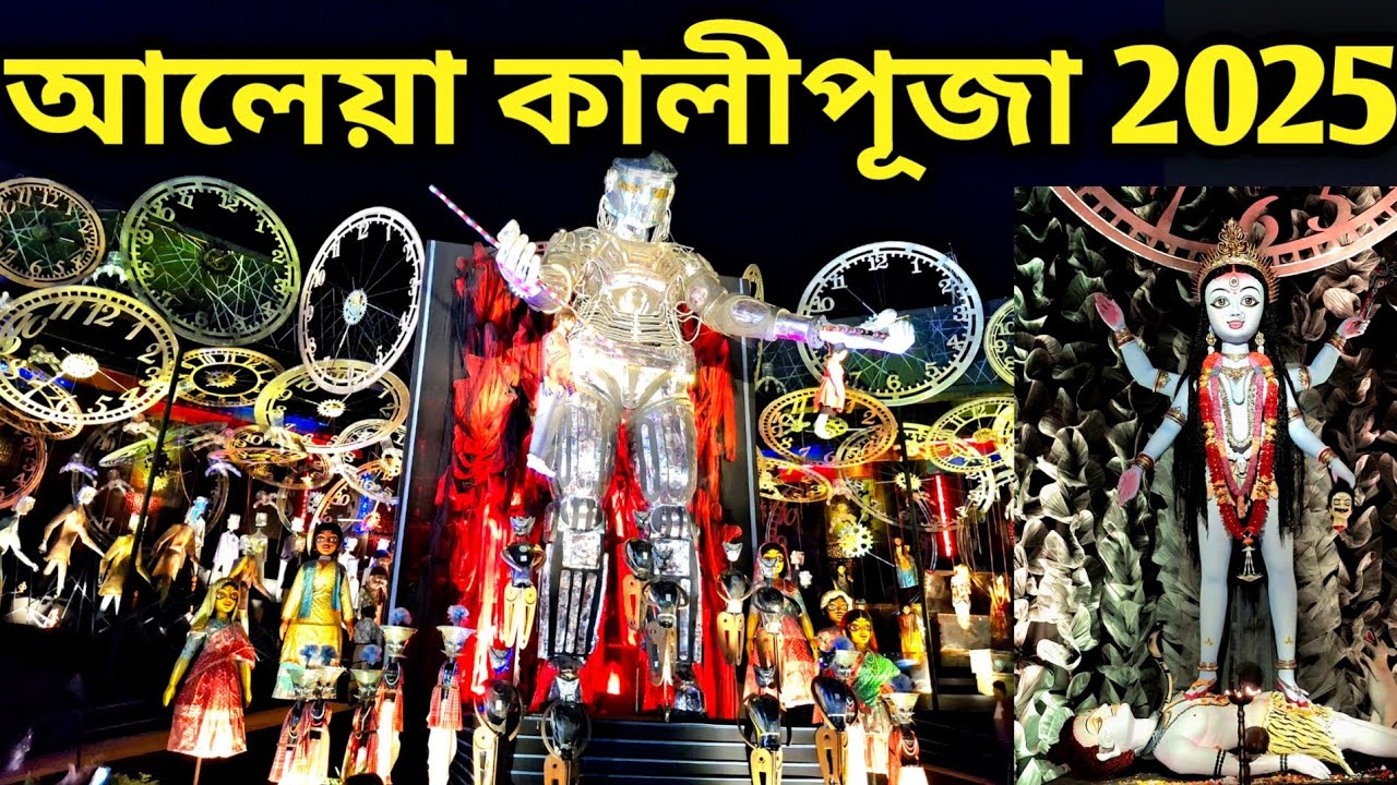 Nandakumar Aleya Kali Puja Pandal 2025 | alia kali puja pandal 2025 | আলেয়া কালীপূজা 2025