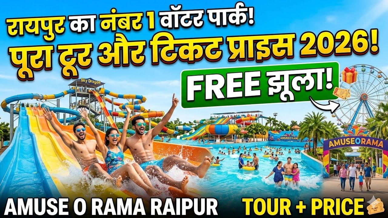 AmuseORama Water Park Raipur | Full Tour & Ticket Price 2026 | Best Water Park in Raipur 💦