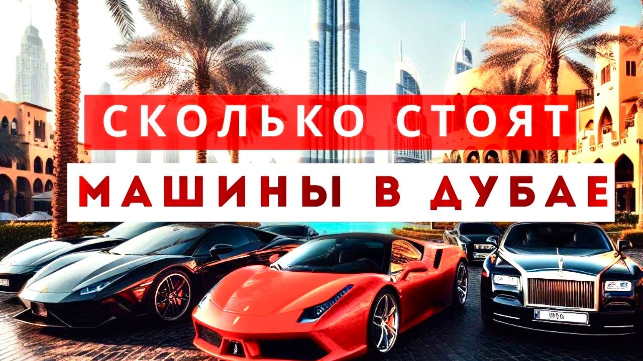 ДУБАЙ АВТОРЫНОК ЦЕНЫ 😱 Купить авто в ОАЭ 🇦🇪🔥Al Futtaim Dubai. Машины из Дубая #дубай