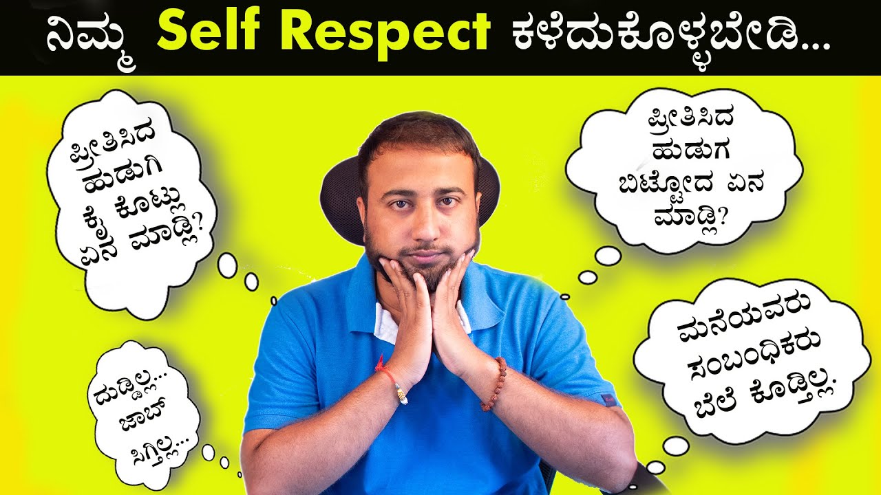 Maintain Your Self Respect | Self Motivation | How to increase your value and Respect in Kannada