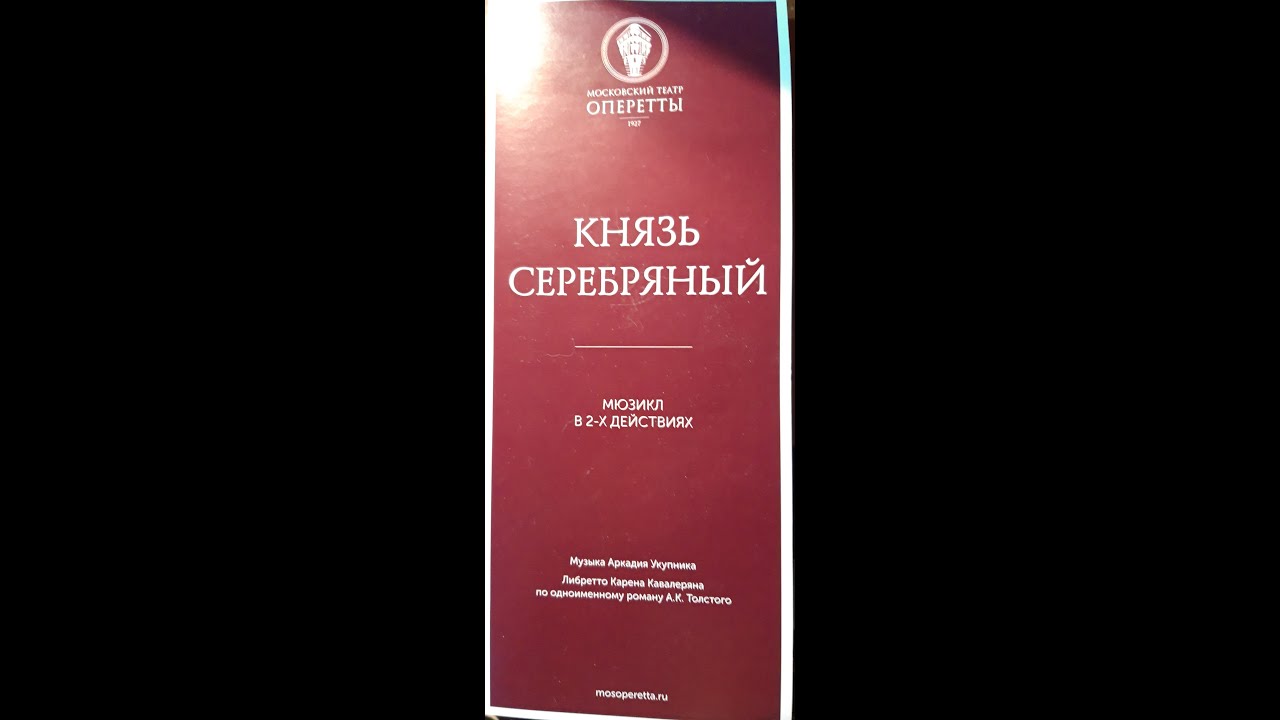 Театр оперетты. Мюзикл 