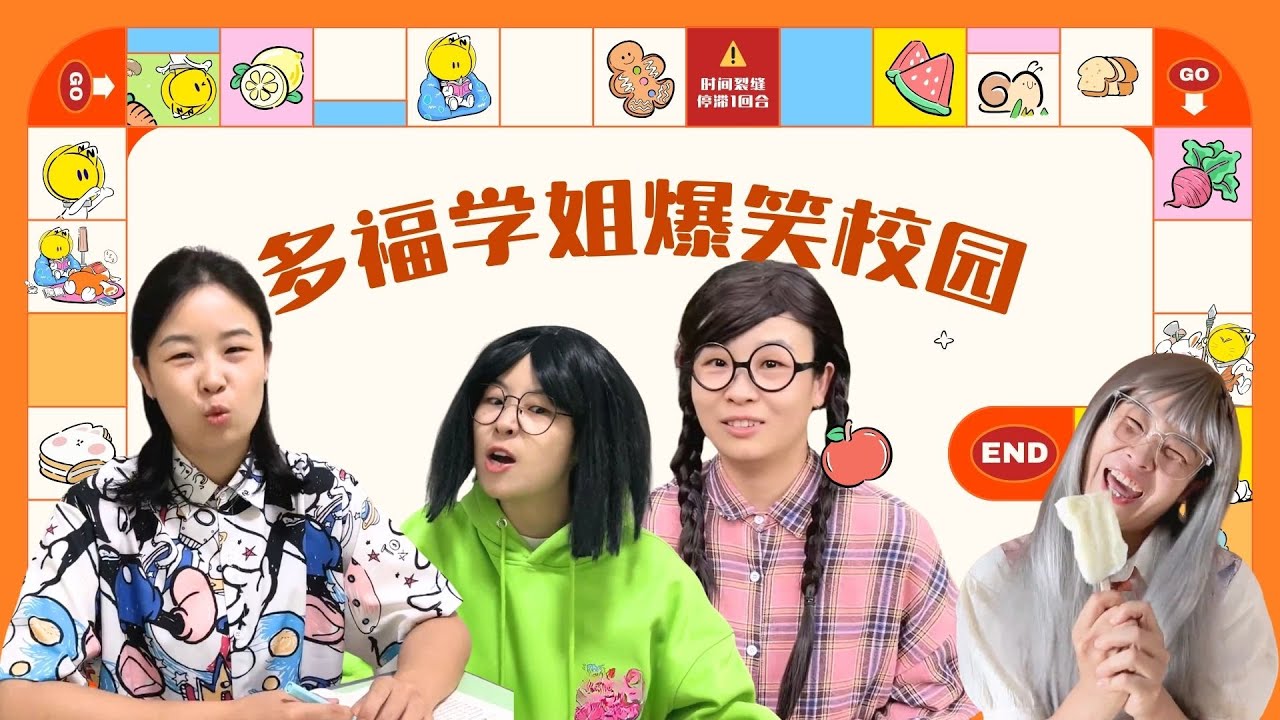 主任都被多福学姐和大家夸上天啦！一口气看多福学姐大合集【赵多福】#多福学姐