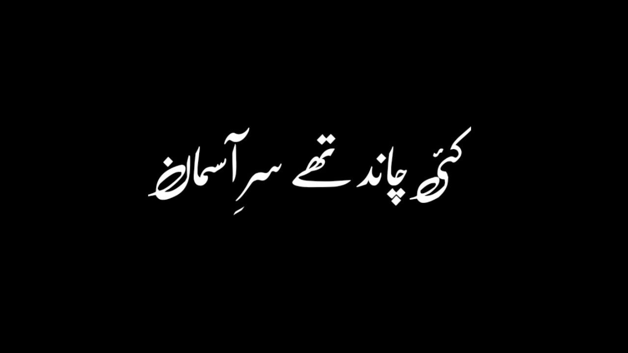 Urdu Black Screen Status | Imovie Black Screen Whatsapp Status | Sad Poetry