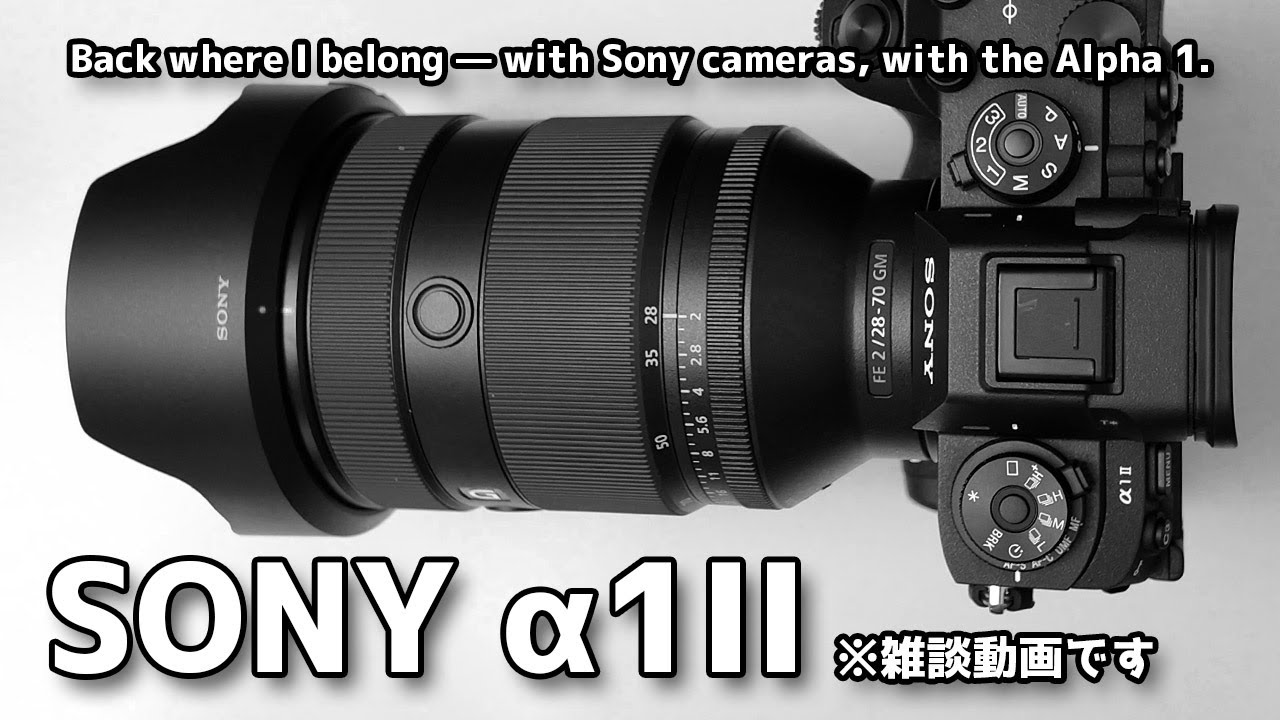 【雑談】SONYが帰ってきた！ α1II最高！ Back where I belong — with Sony cameras, with the Alpha 1.【αⅡ開封レビュー】