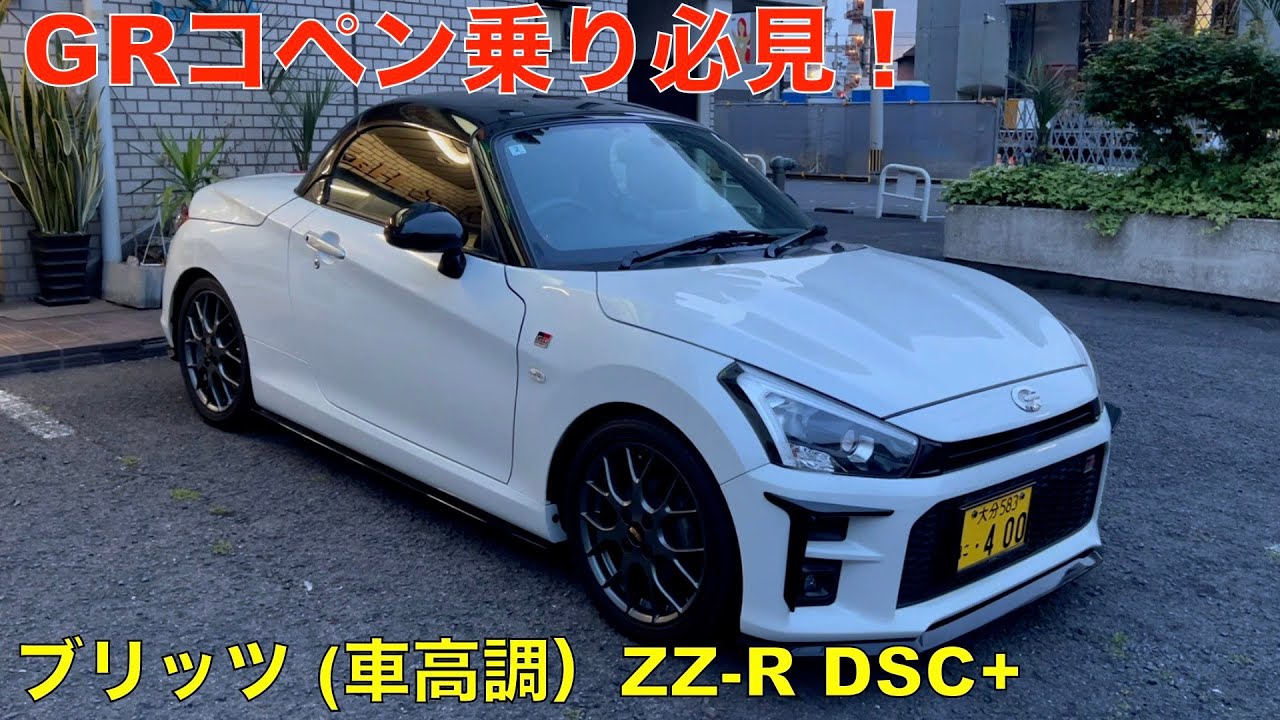 コペン乗り必見！GRコペンに、（車高調）ブリッツのダンパーZZ-R DSC ＋取り付け！フェンダーとタイヤの隙間が、激変！車高調取り付けチャレンジ！車高調で大変身！