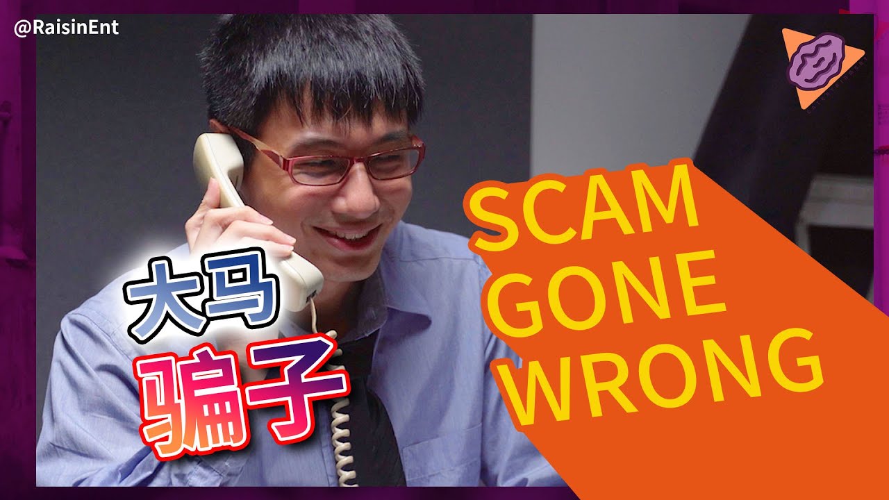 Worst Scammer Ever! 最糟糕的骗子！