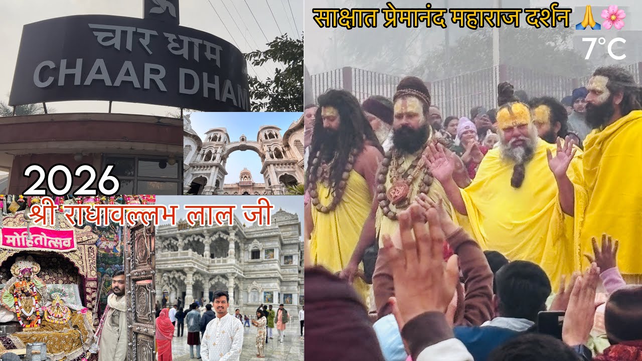 साक्षात प्रेमानंद महाराज दर्शन🙏 | श्री राधावल्लभ | Char Dham | ISKCON Temple | Prem Mandir | Vlog 9