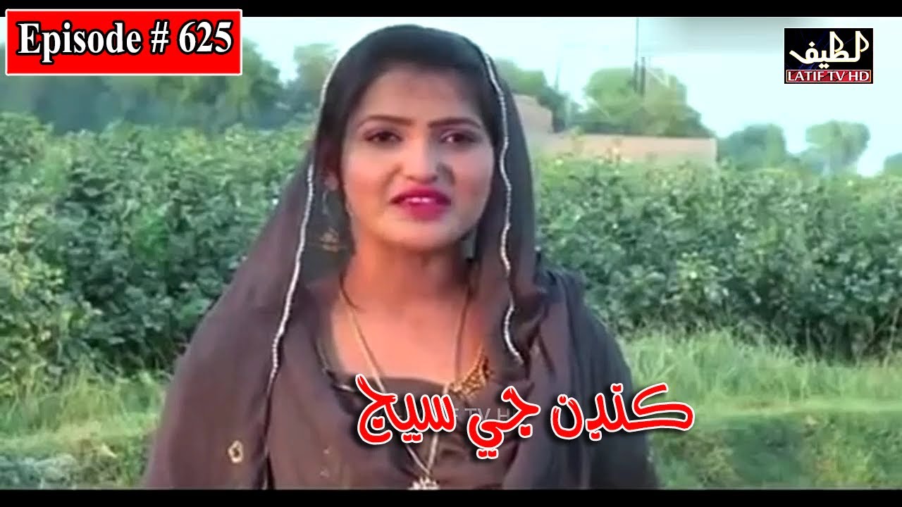 Kandan Ji Sej Episode 625 Sindhi Drama | Sindhi Dramas 2022