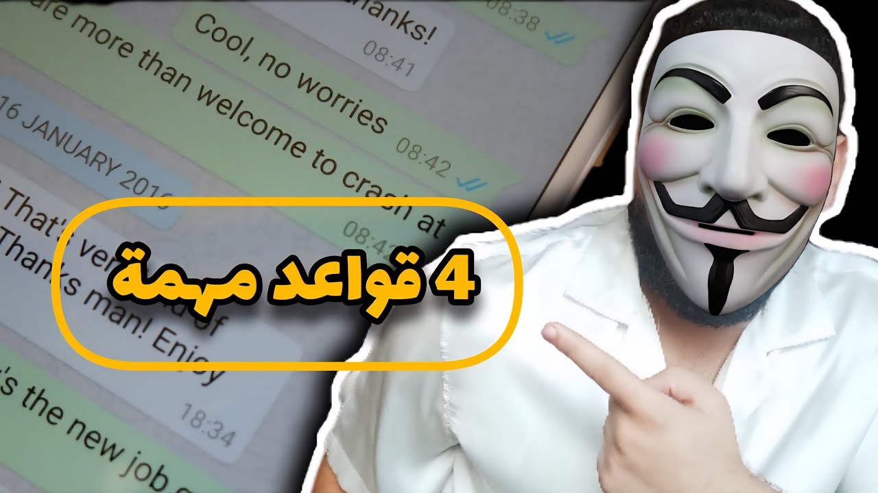 أربع قواعد جد مهمة في التراسل مع النساء