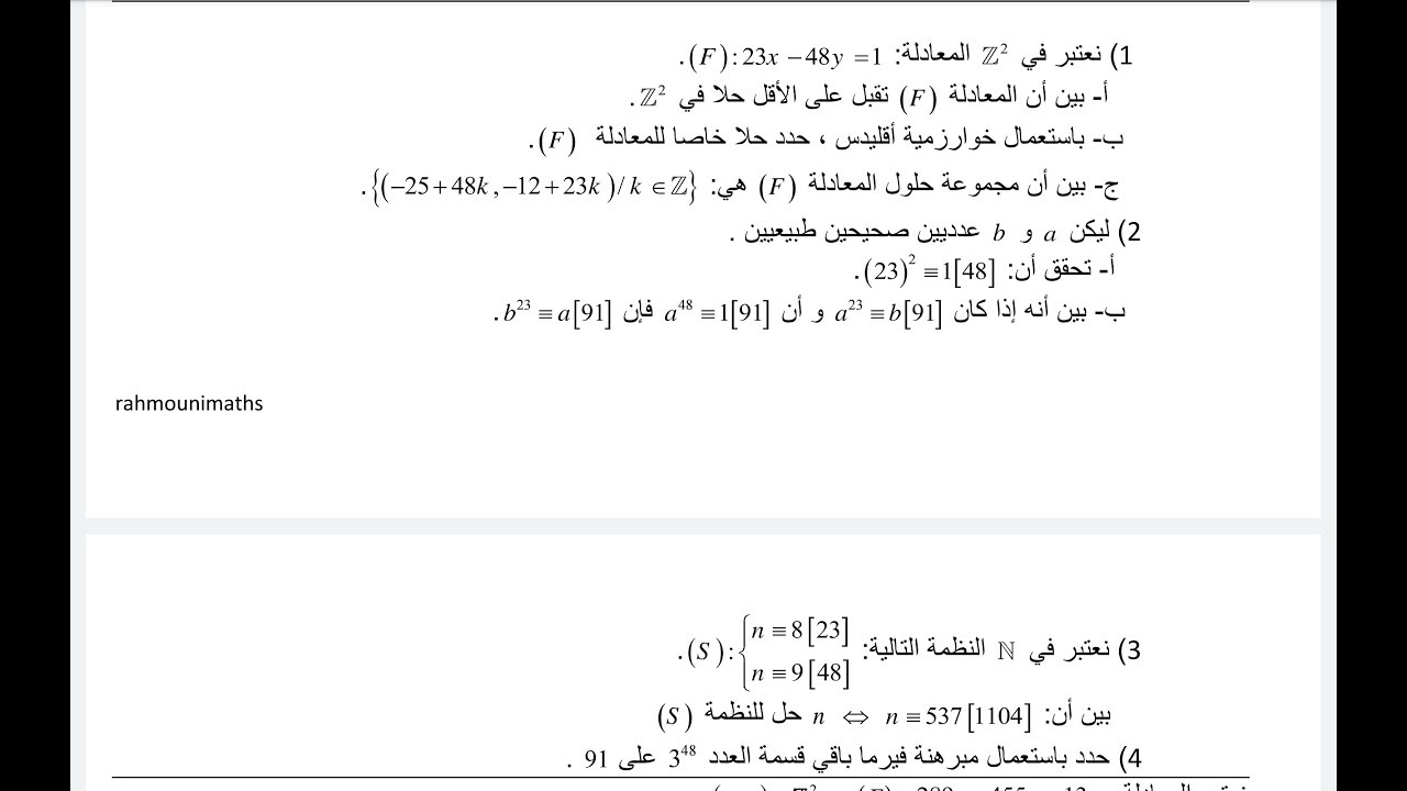 الحسابيات:  تمرين من اقتراح المنسقية المركزية