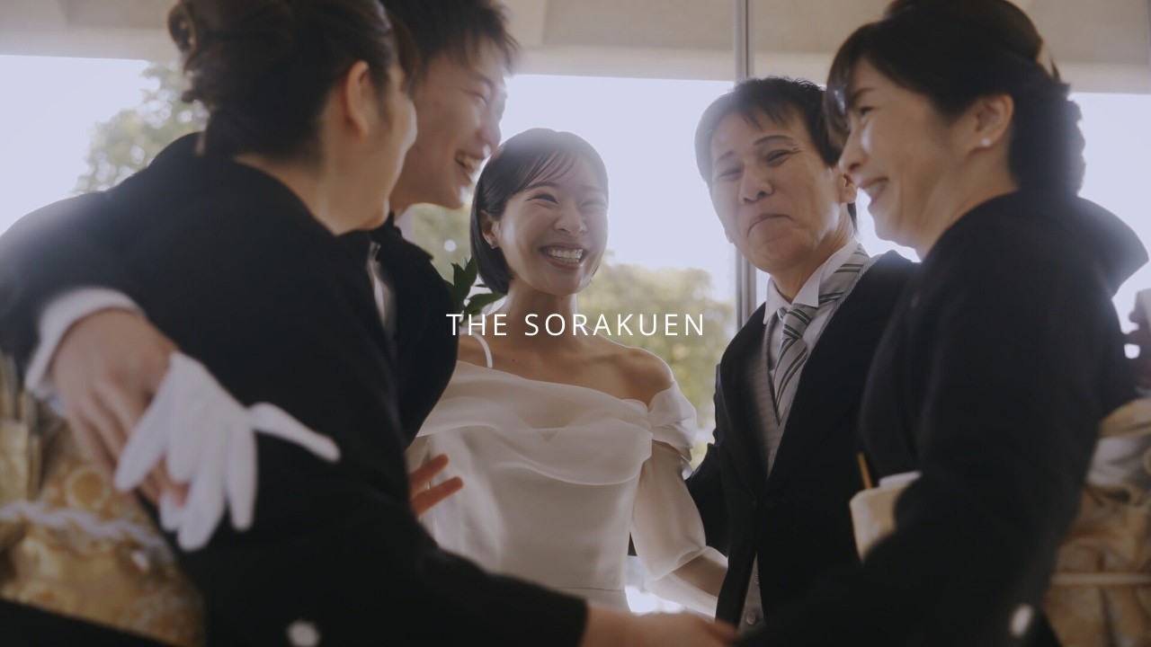 【結婚式エンドロール】 THE SORAKUEN 撮って出しウェディングムービー ファミリーミート 音声あり