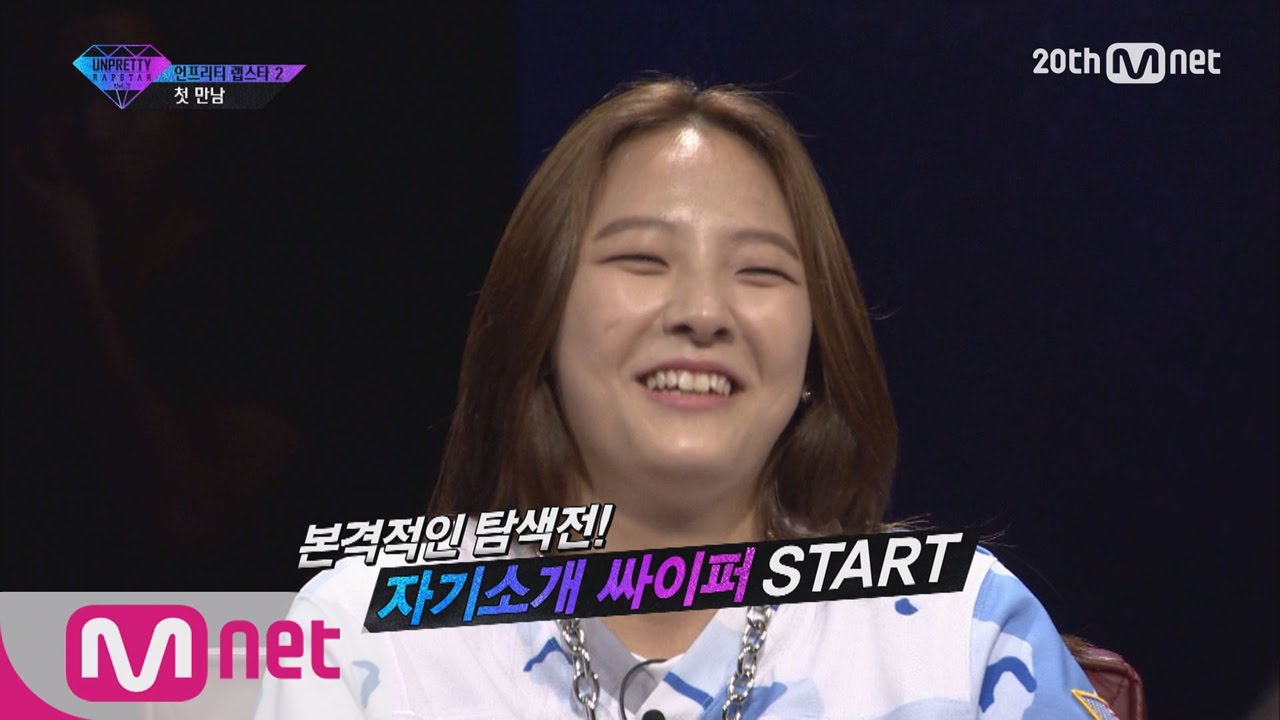 [Korean Reality Show UNPRETTY RAPSTAR2] Self-introduction Cypher l Kpop Rap Audition  EP.01