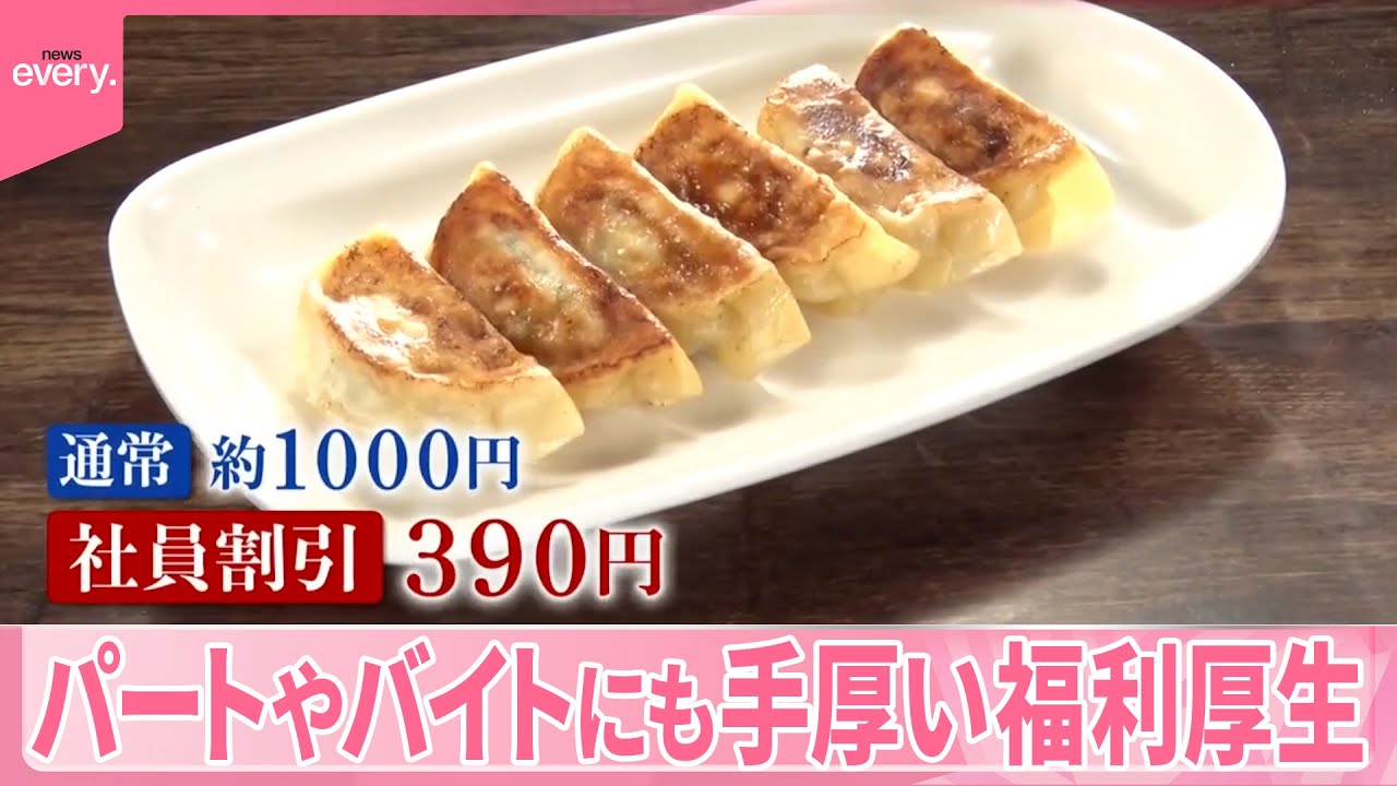 【手厚い「福利厚生」】食材使い放題で&ldquo;タダ飯&rdquo;も&hellip;パートやバイトにも  人材確保にあの手この手