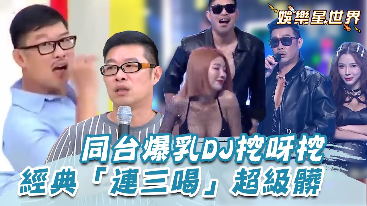 馬力歐合輯／同台爆乳妖嬌「挖呀挖」！示範經典「連三喝」超級髒｜@star_world