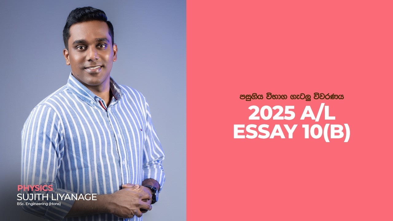 G.C.E. A/L Physics 2025 (Essay Question 10-B) | භෞතික විද්‍යාව පසුගිය විභාග ගැටළු විවරණය
