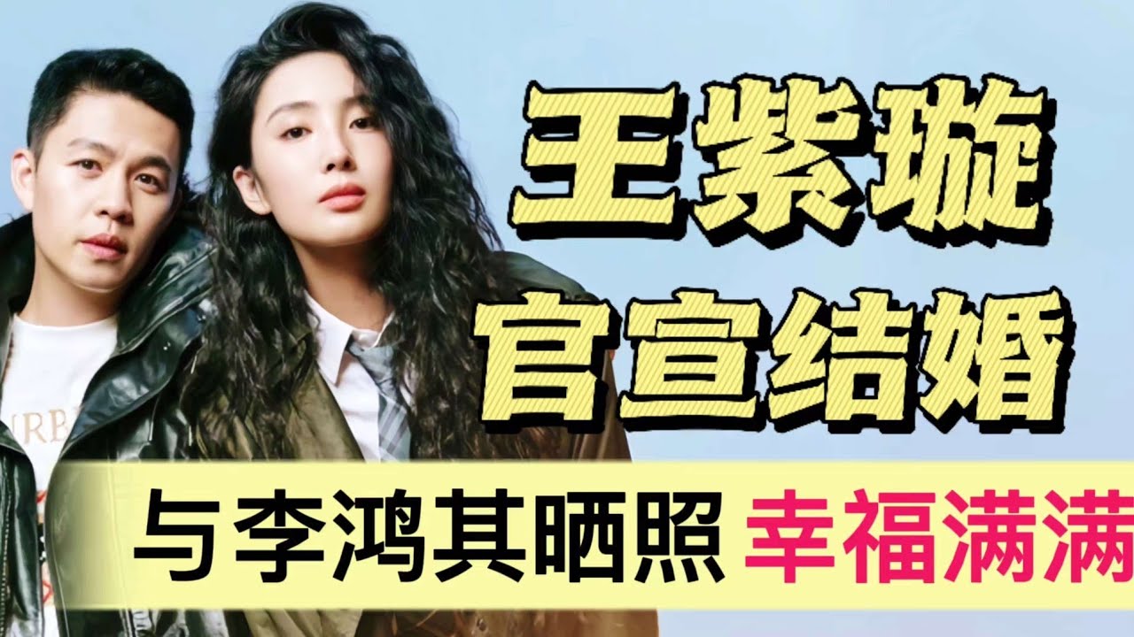 王紫璇李鸿其官宣结婚！两人晒封面杂志，满满的幸福感